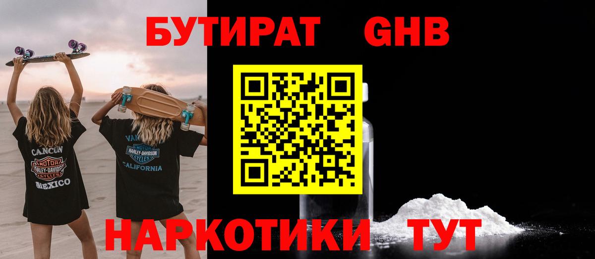 Щёкино  Бутират BDO 33%  Вход с VPN 