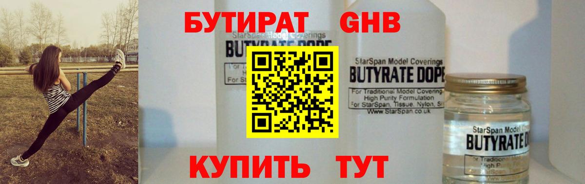 БУТИРАТ бутик Щёкино