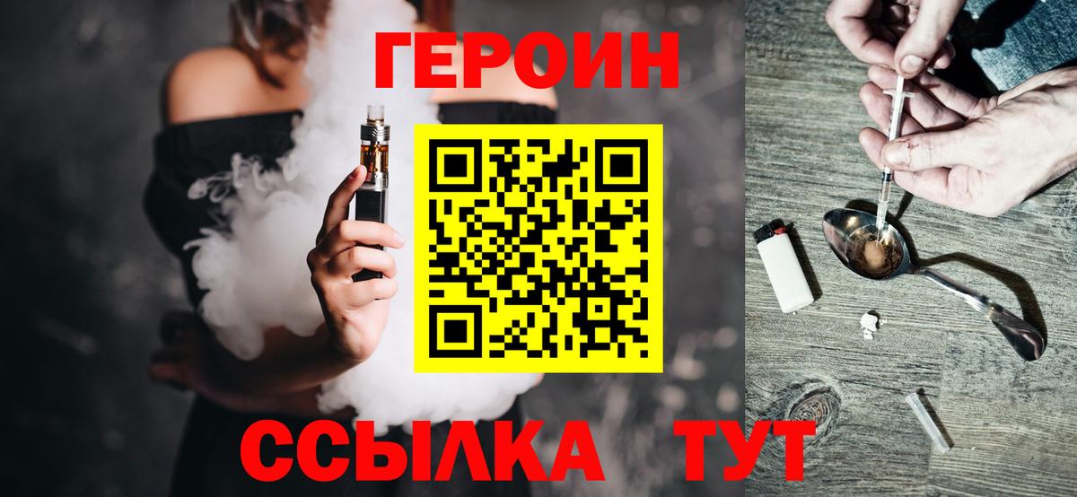ГЕРОИН герыч Щёкино