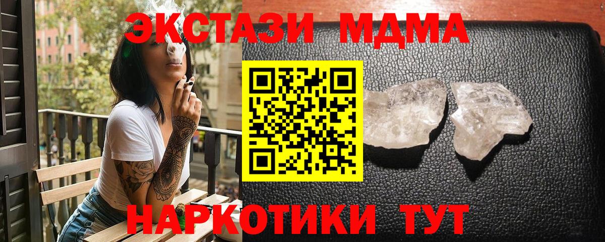МДМА crystal  Вход с VPN  Щёкино 