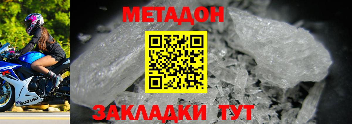Щёкино  Метадон VHQ  Вход с VPN  МЕТАДОН белоснежный 