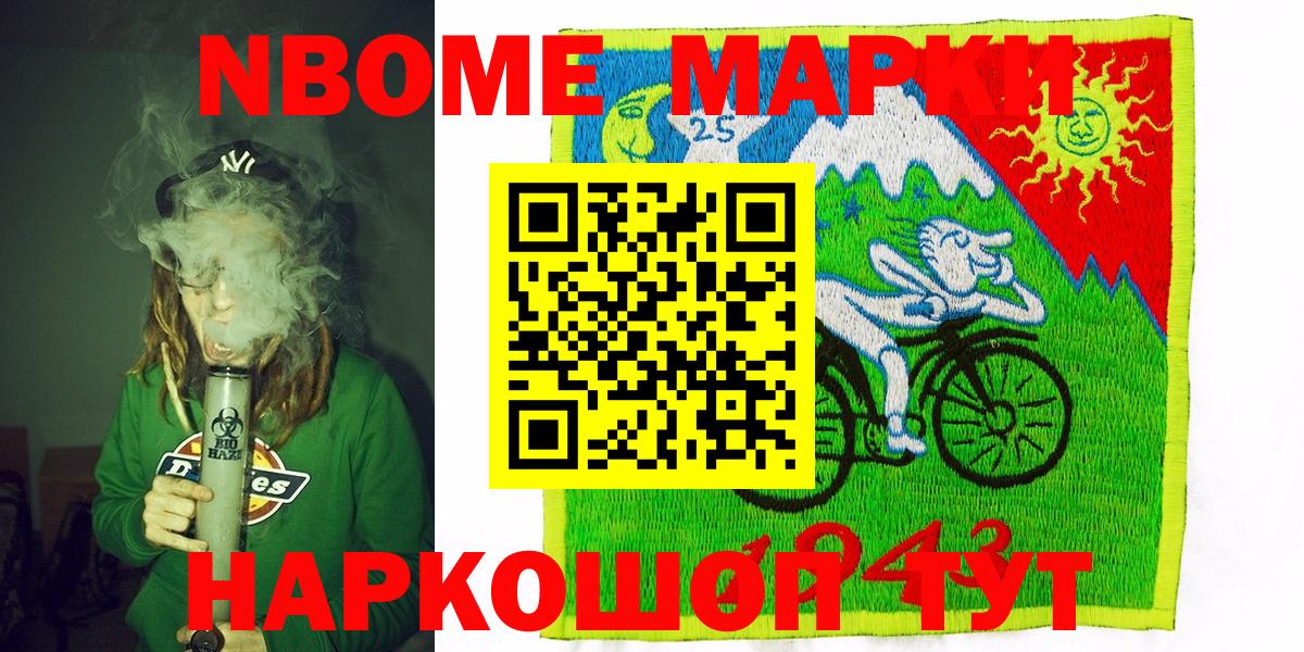 Марки NBOMe 1,5мг Щёкино